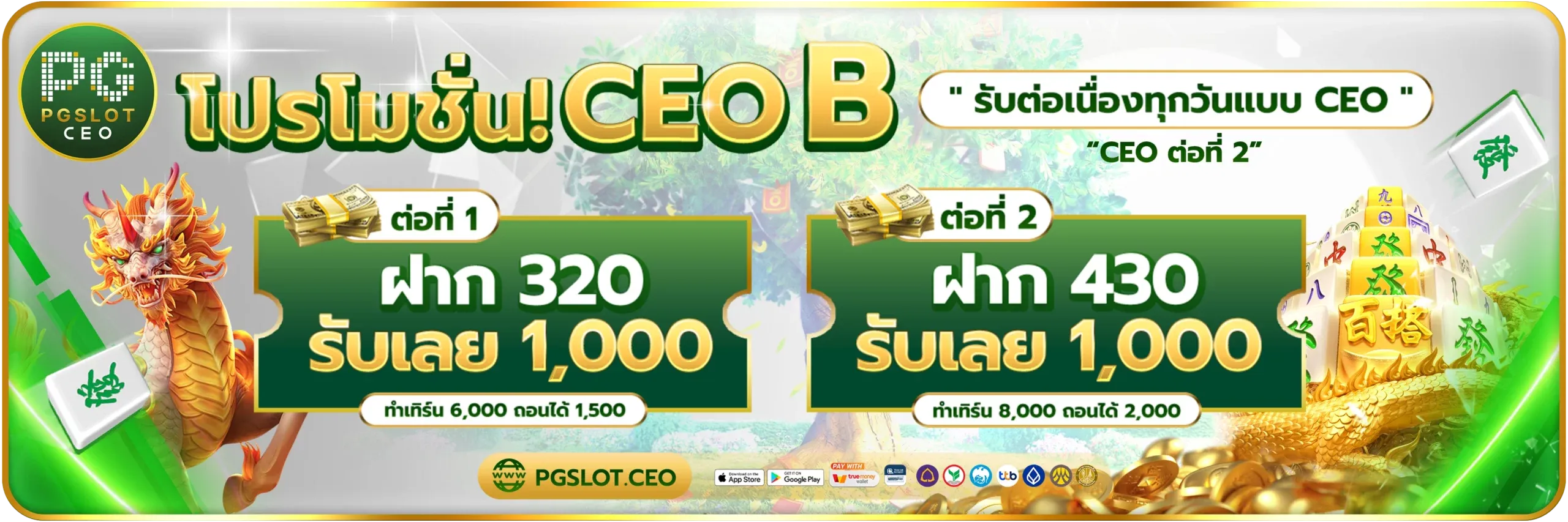 ฝาก320รับ1000