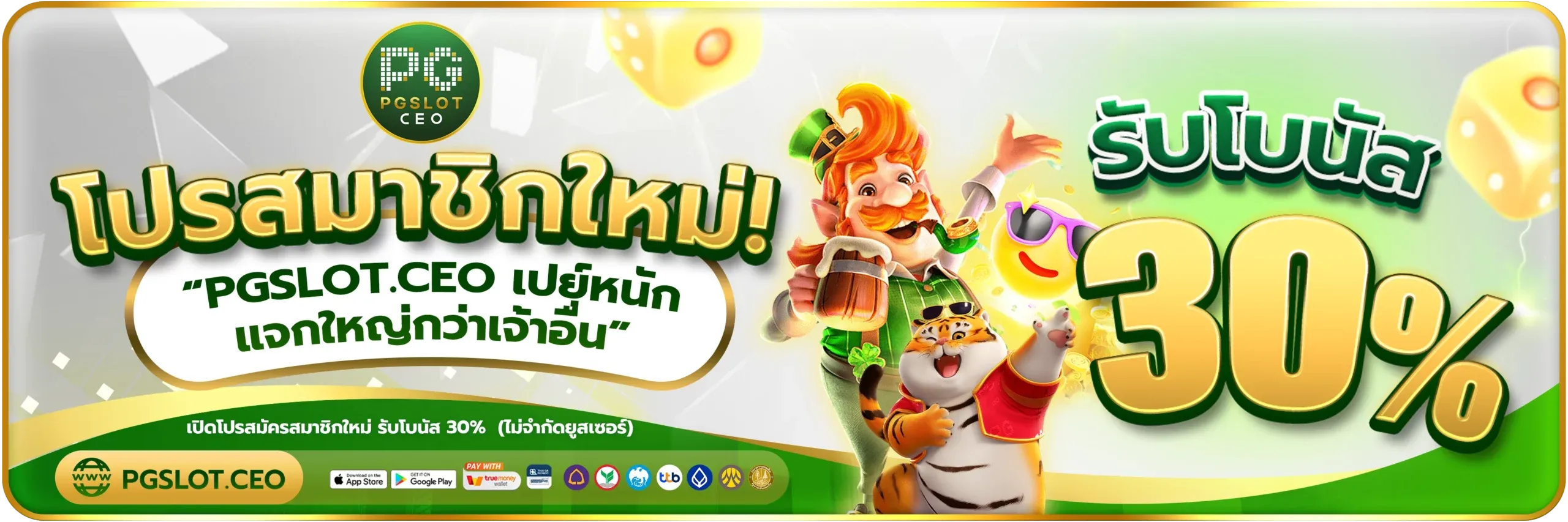 โปรสมาชิกใหม่